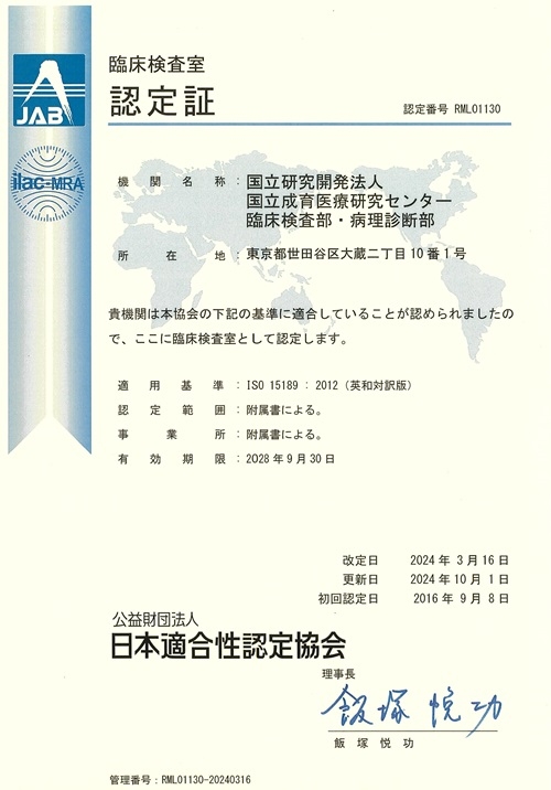 ISO15189_jp.jpg