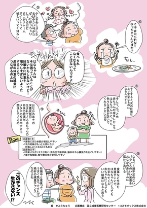 はなちゃんの妊娠・産後は絶好の減量チャンス物語