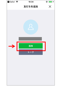 LINE登録手順➂イメージ