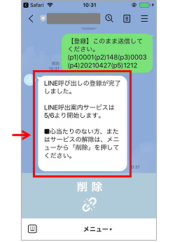 LINE登録手順➄イメージ